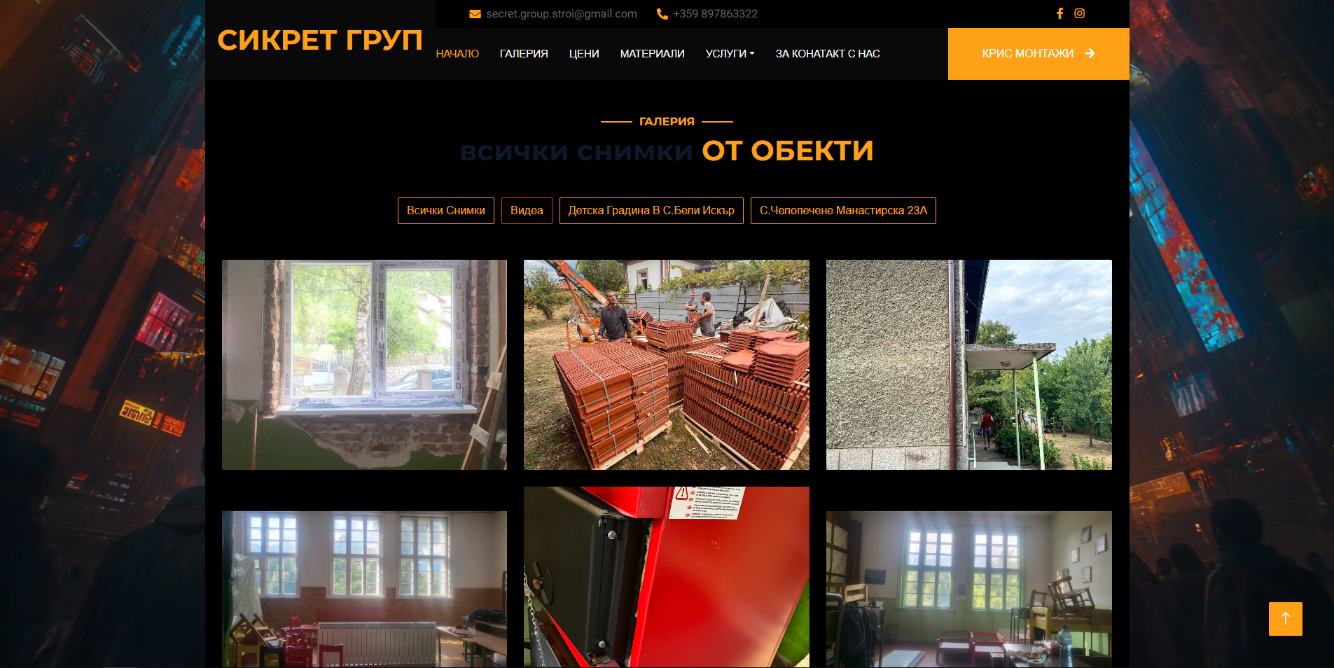 СИКРЕТ ГРУП СТРОЙ