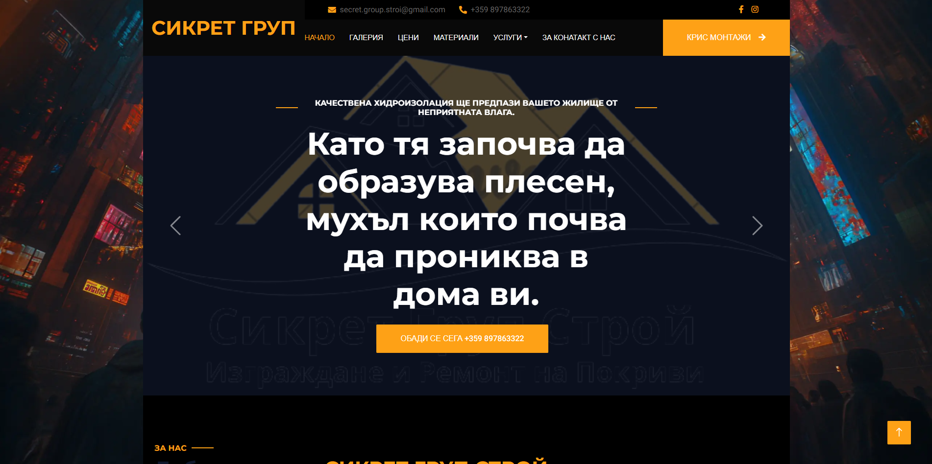 Снимка 5 — СИКРЕТ ГРУП СТРОЙ