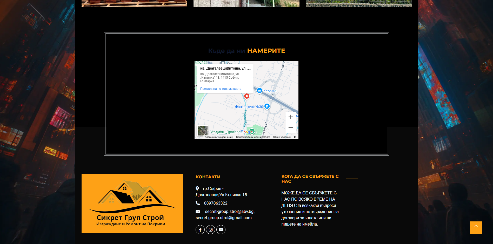 Снимка 3 — СИКРЕТ ГРУП СТРОЙ