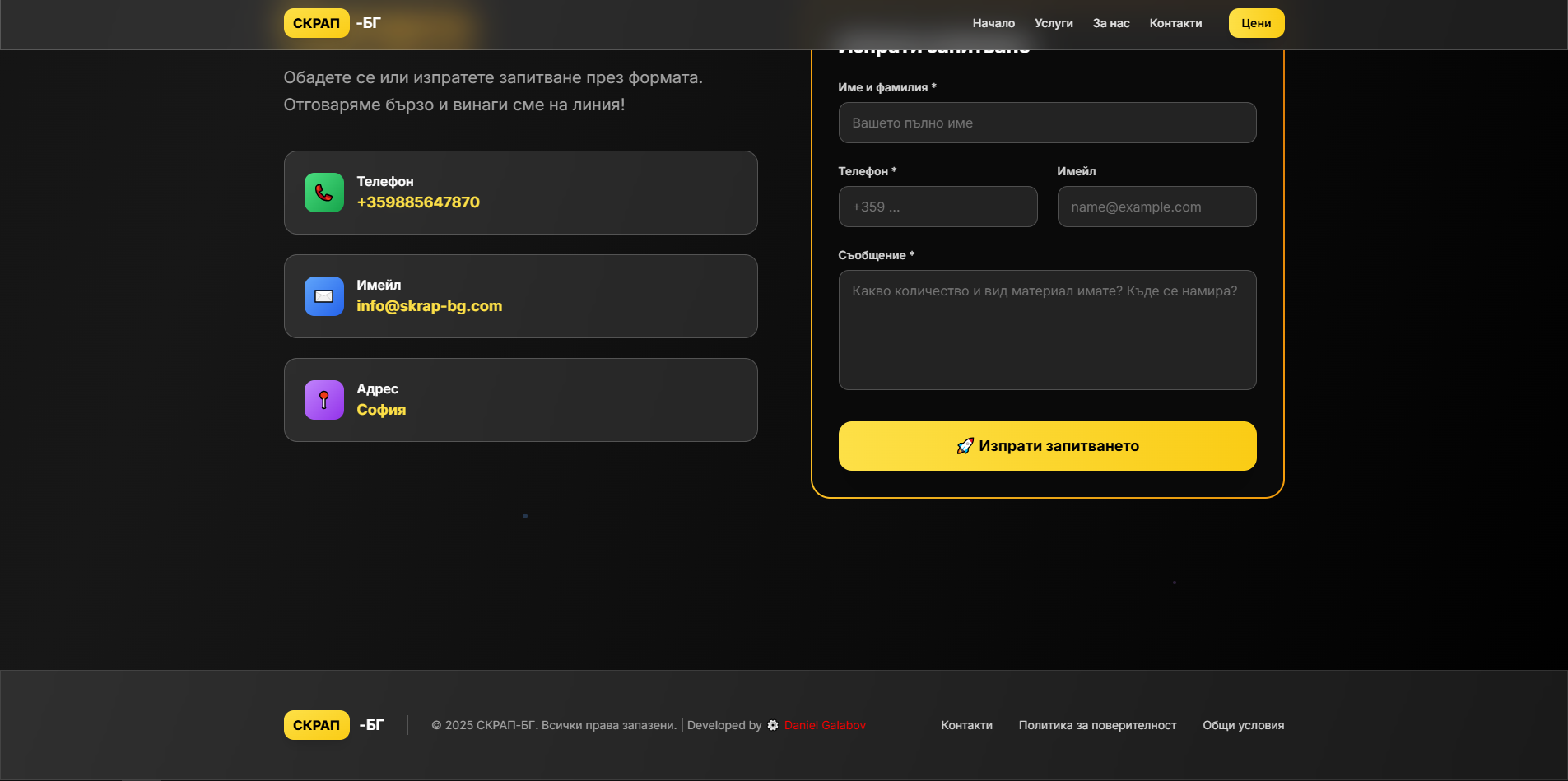 Снимка 4 — СКРАП-БГ