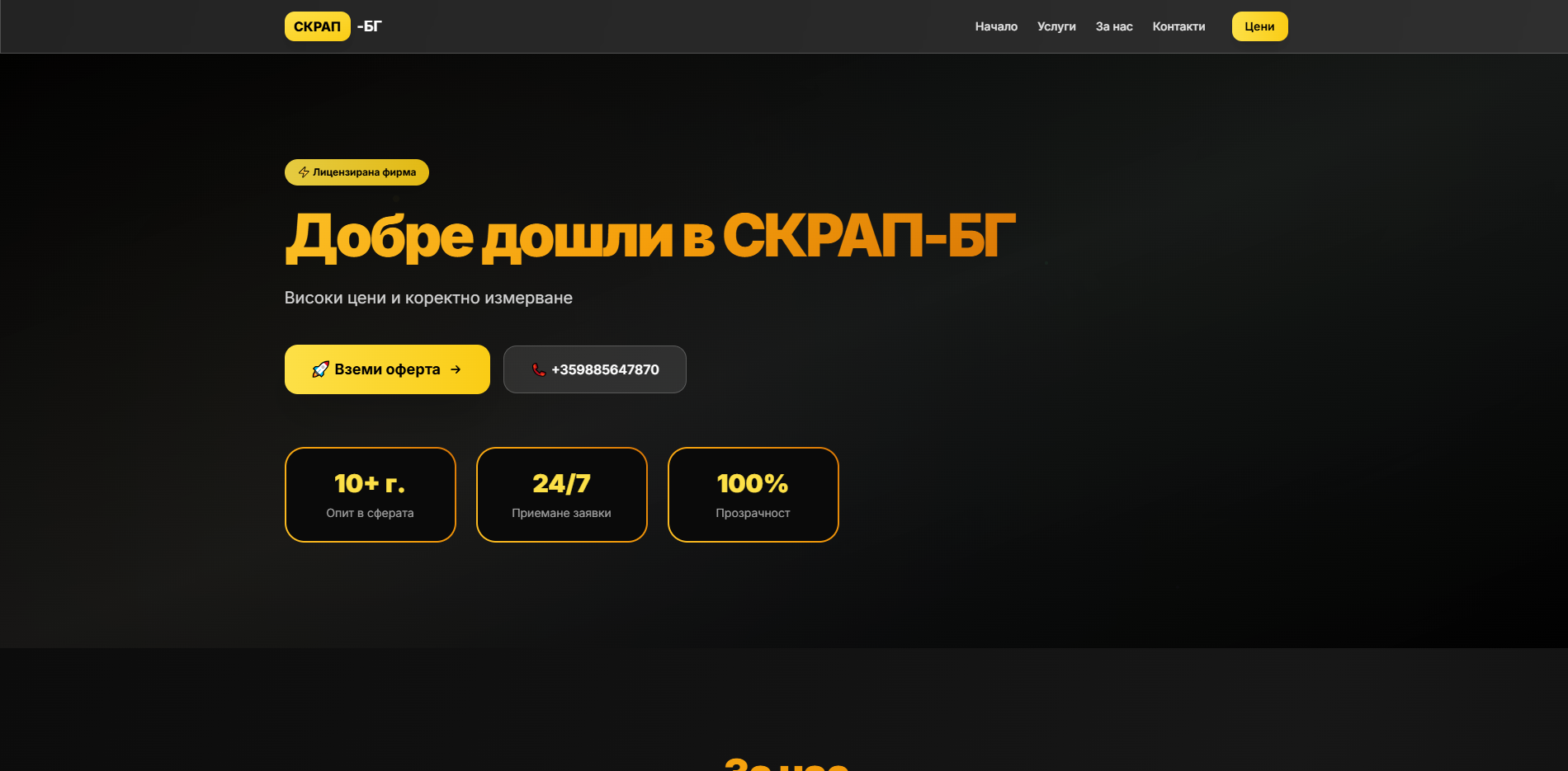 Снимка 8 — СКРАП-БГ