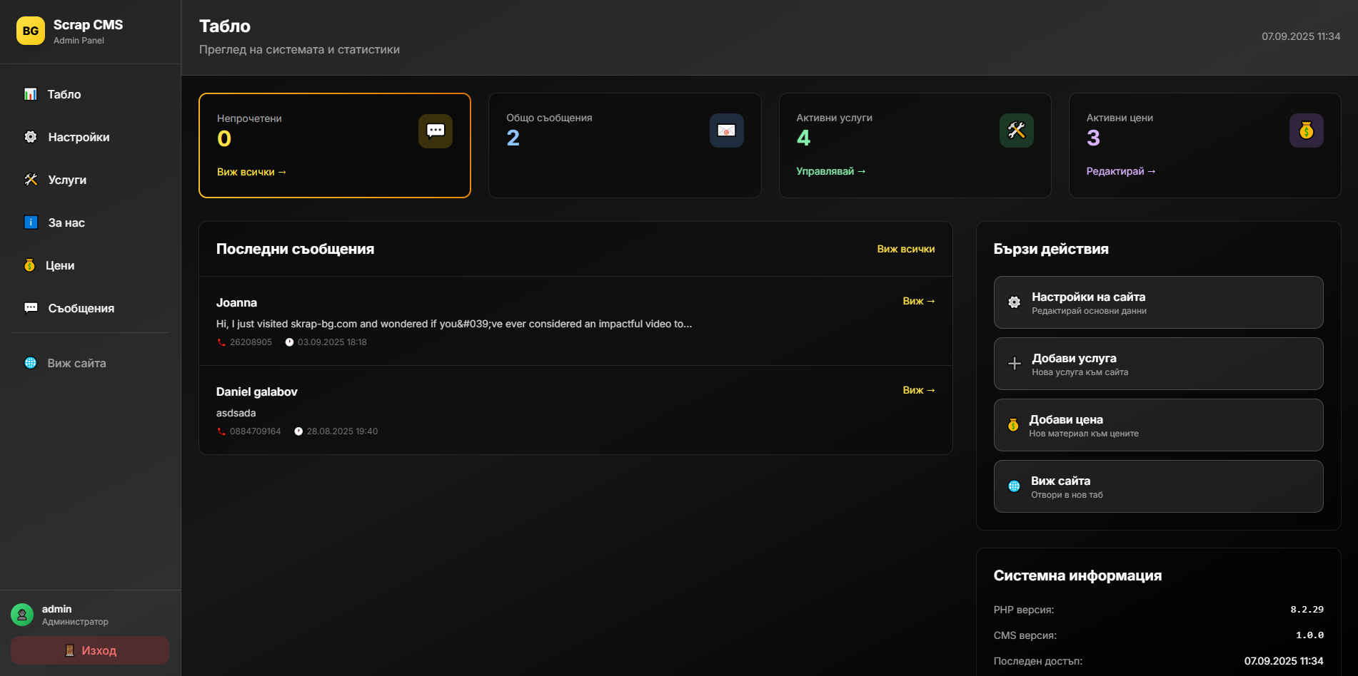 Снимка 5 — СКРАП-БГ