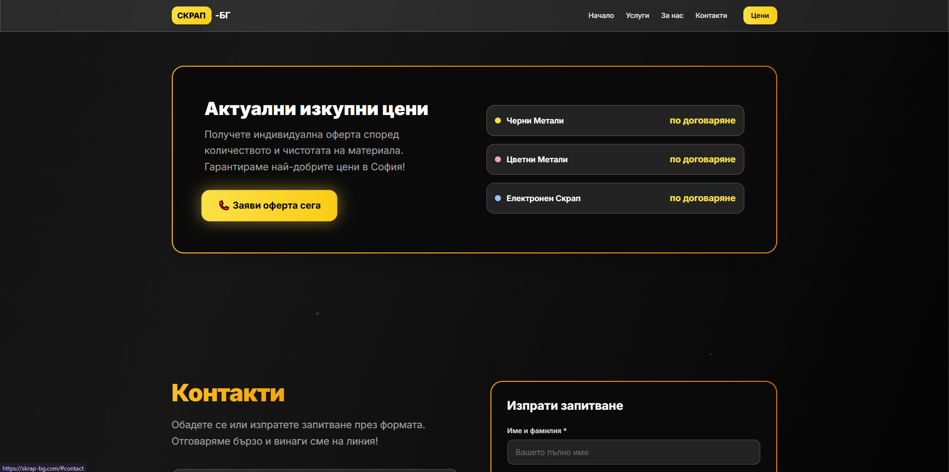 Снимка 3 — СКРАП-БГ