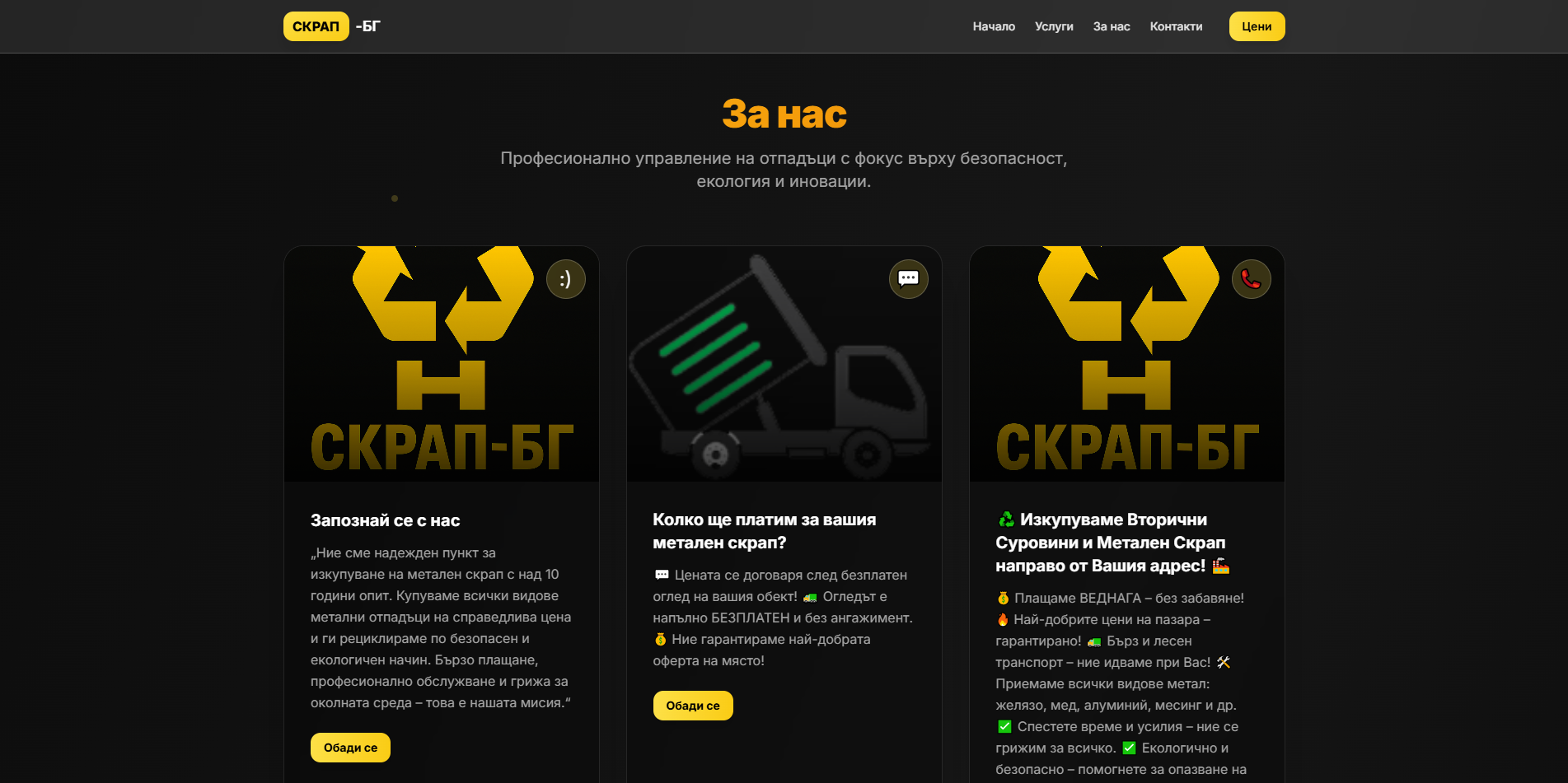 Снимка 2 — СКРАП-БГ