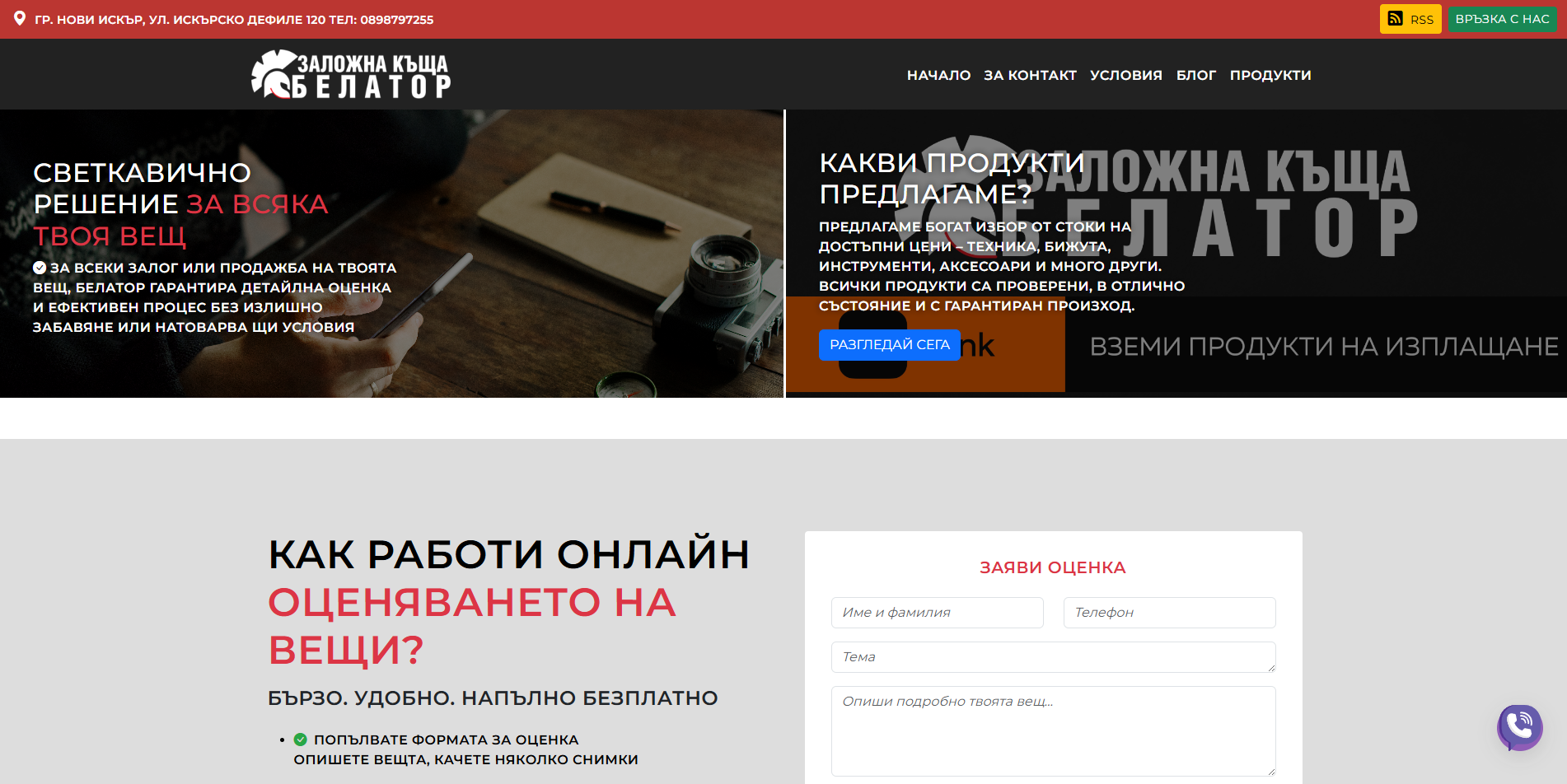 Заложна Къща - Белатор (продава се дизайн+CMS)