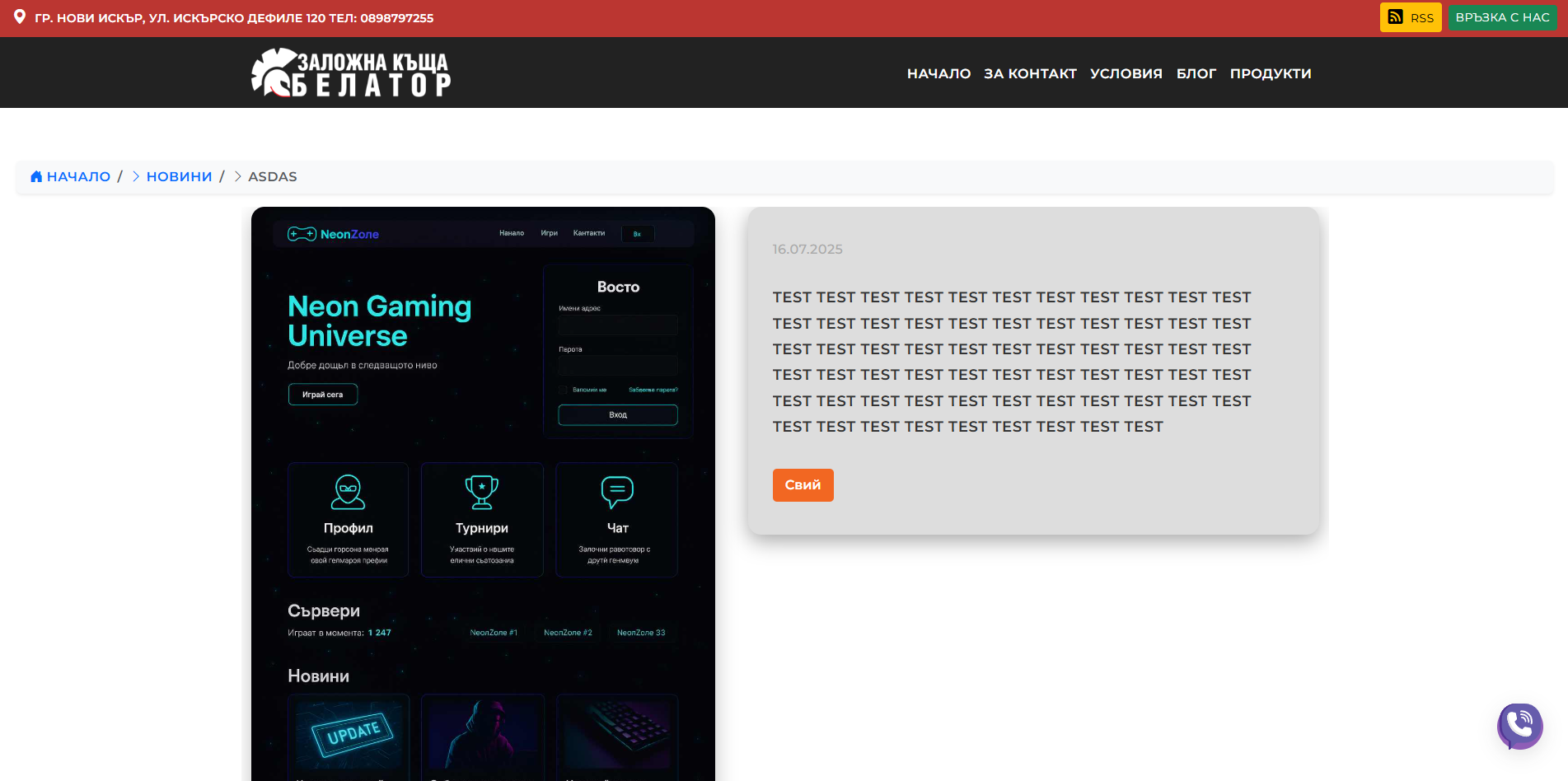 Снимка 11 — Заложна Къща - Белатор (продава се дизайн+CMS)