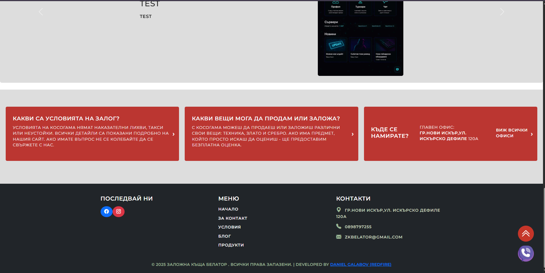 Снимка 4 — Заложна Къща - Белатор (продава се дизайн+CMS)