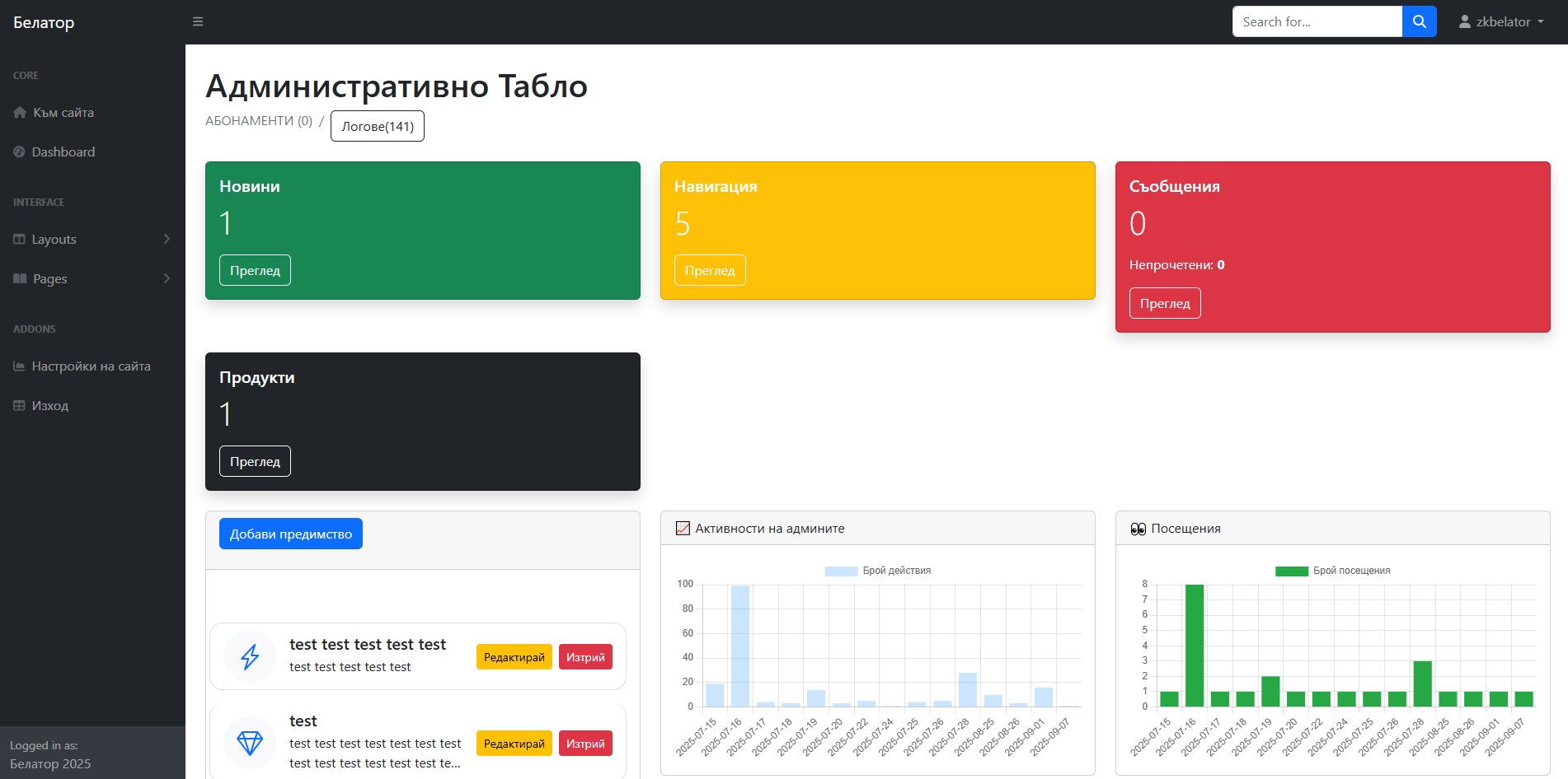 Снимка 2 — Заложна Къща - Белатор (продава се дизайн+CMS)