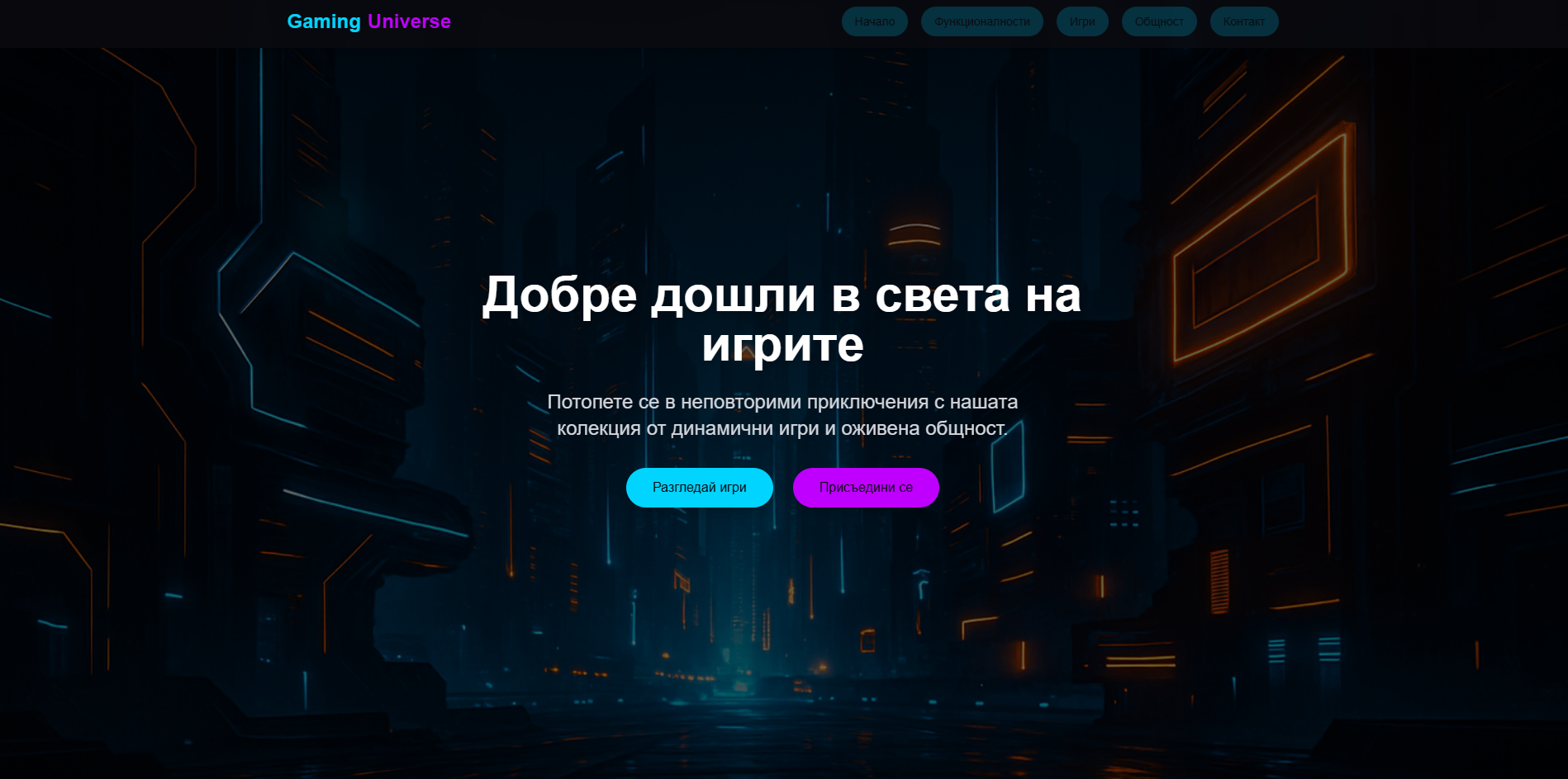 Gaming responsive bootstrap дизайн