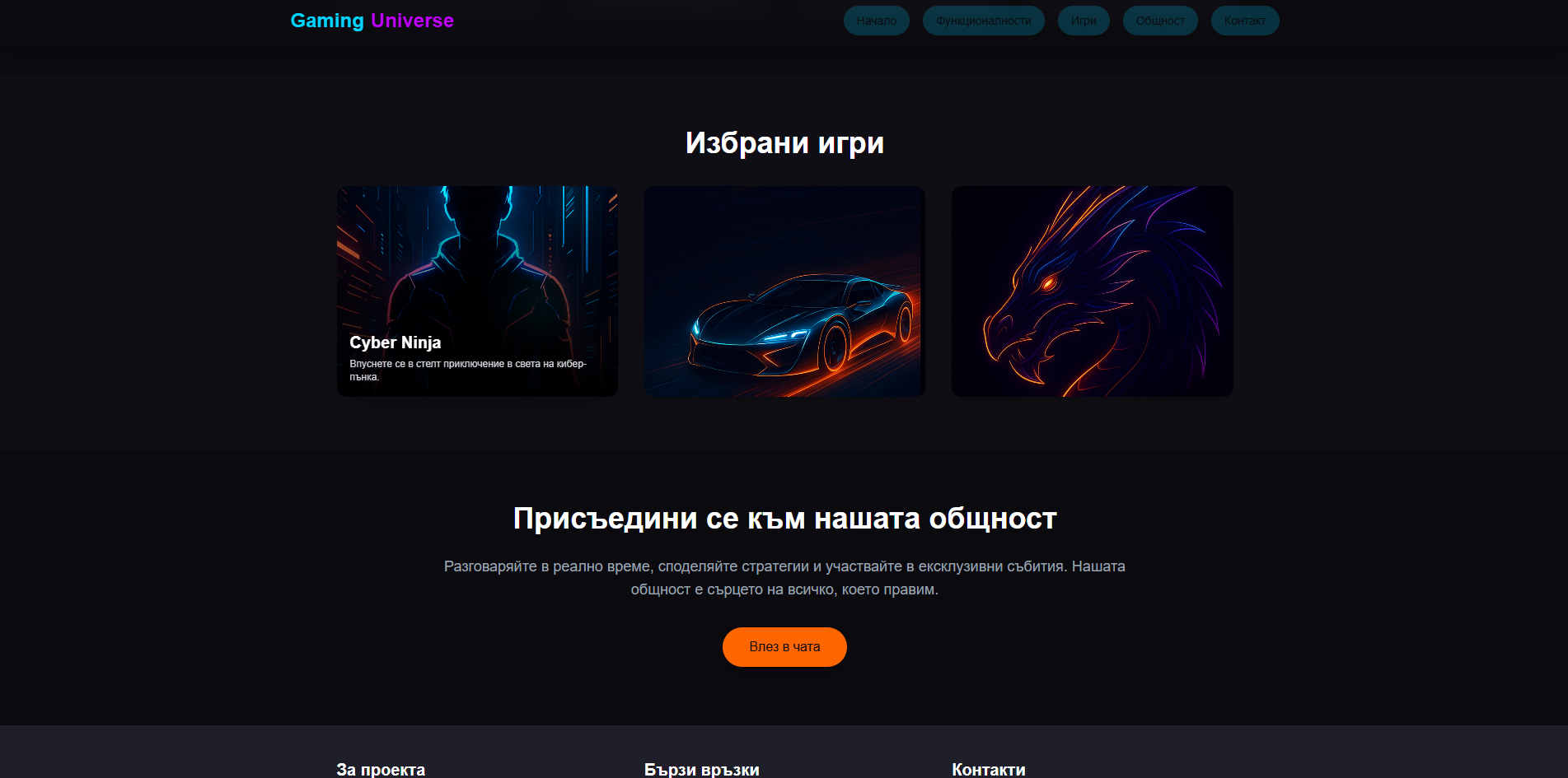 Снимка 4 — Gaming responsive bootstrap дизайн