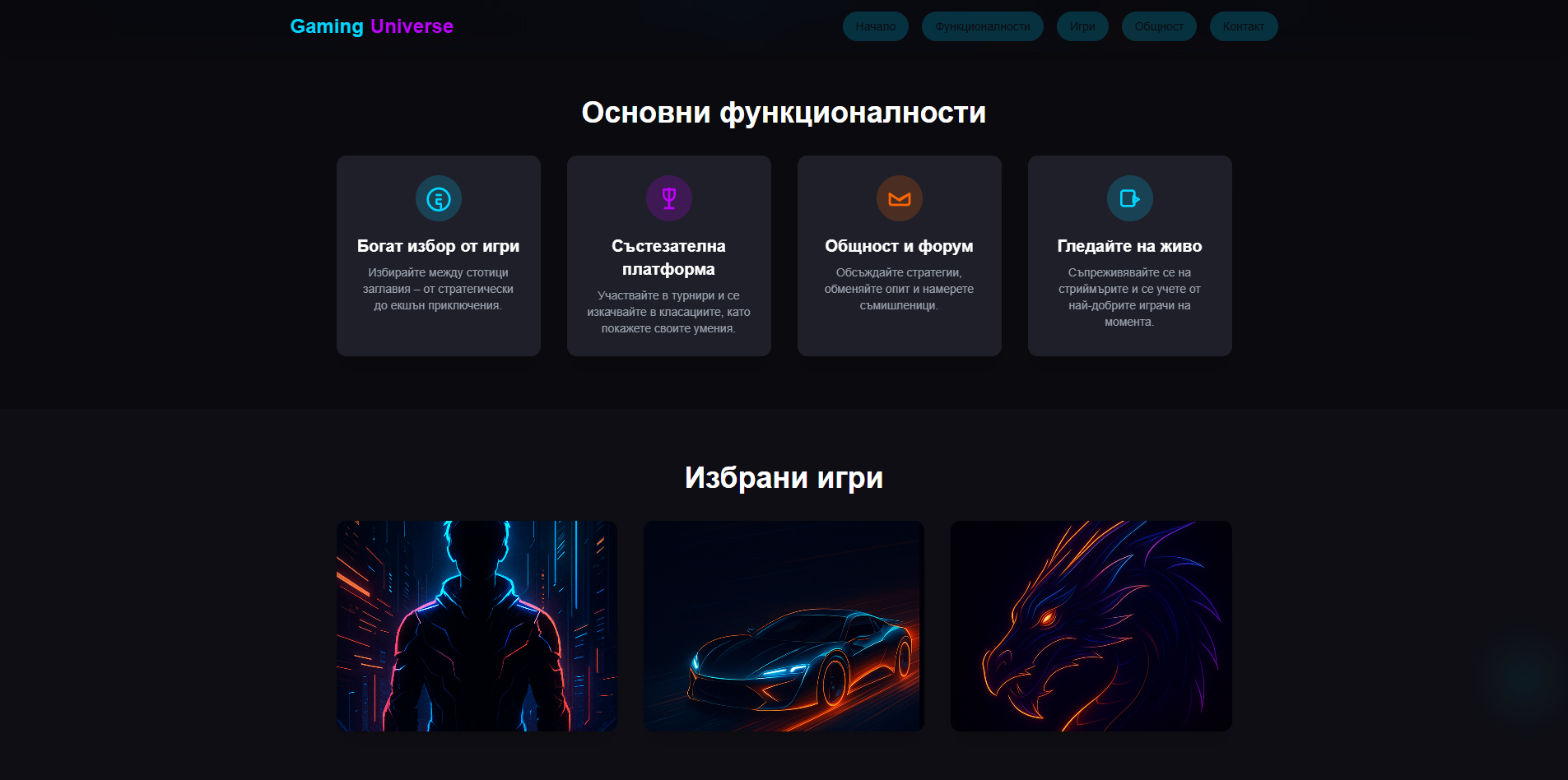 Снимка 2 — Gaming responsive bootstrap дизайн