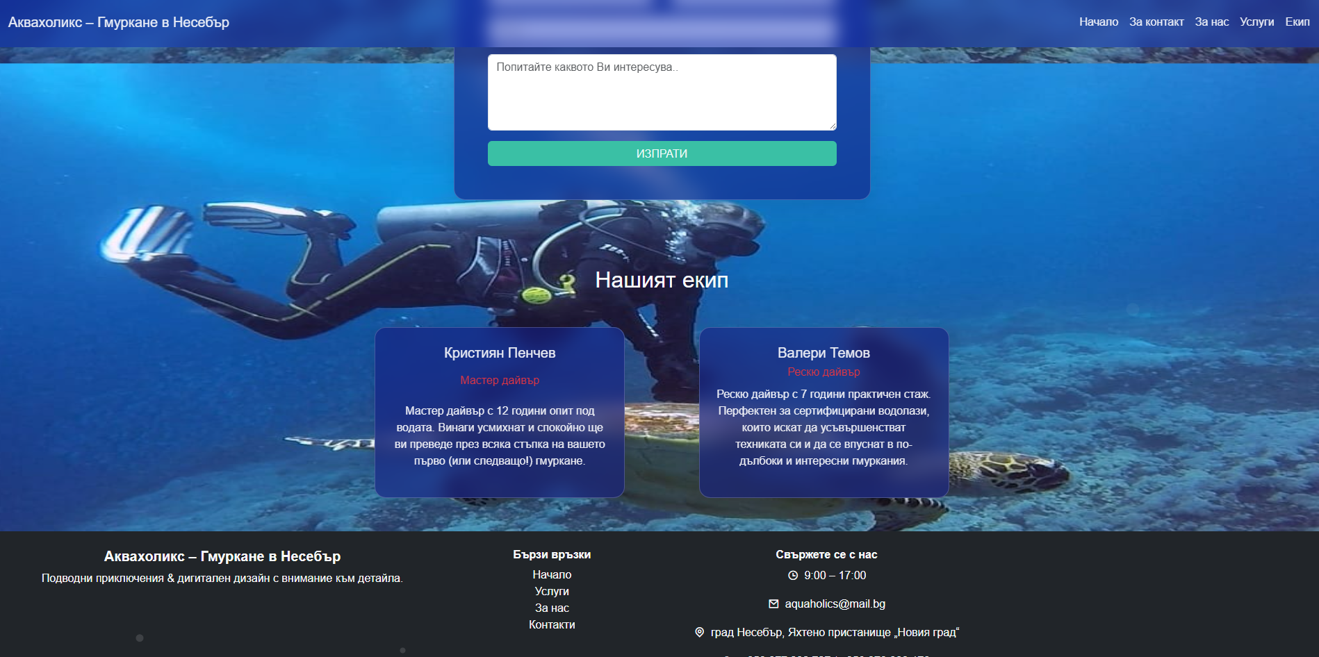Снимка 2 — Аквахоликс – Гмуркане в Несебър