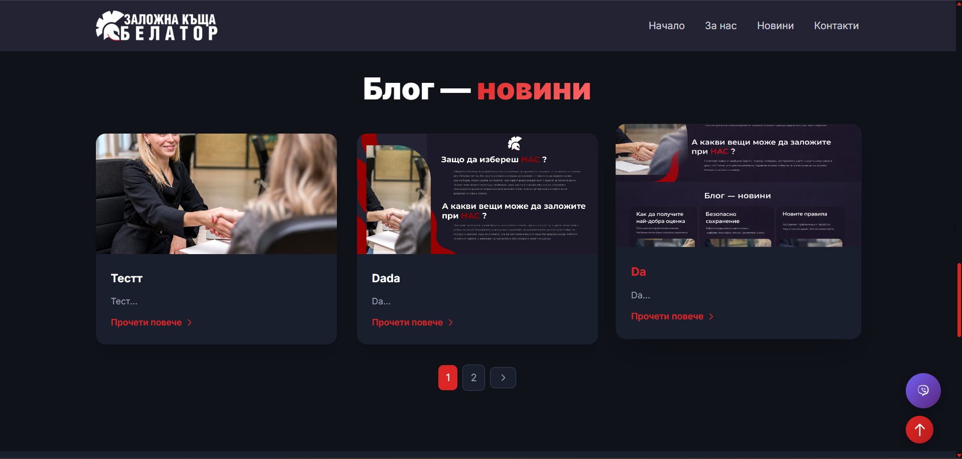 Снимка 4 — Заложна къща Белатор | v2