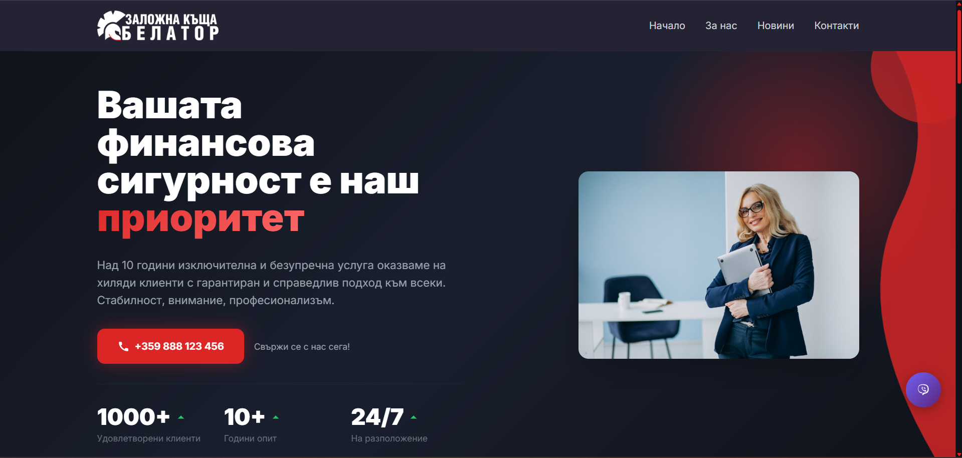 Заложна къща Белатор | v2