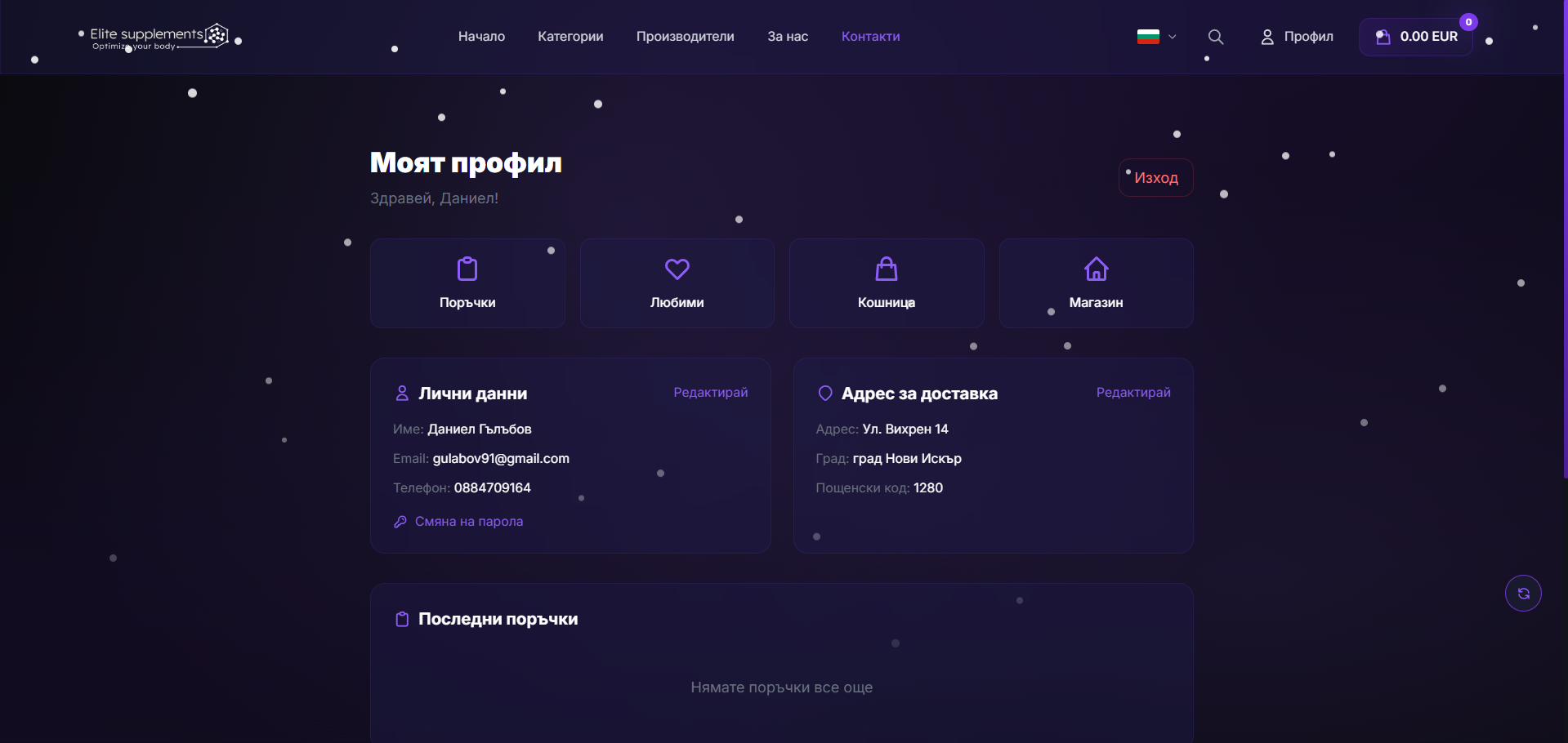 Снимка 8 — Elite Supplements