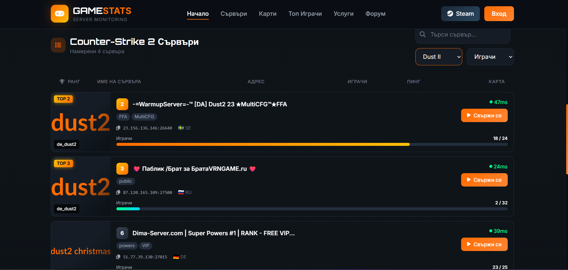 Снимка 4 — МОНИТОРИНГ НА ИГРОВИ СЪРВЪРИ