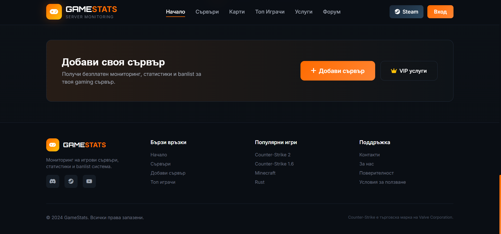 Снимка 5 — МОНИТОРИНГ НА ИГРОВИ СЪРВЪРИ